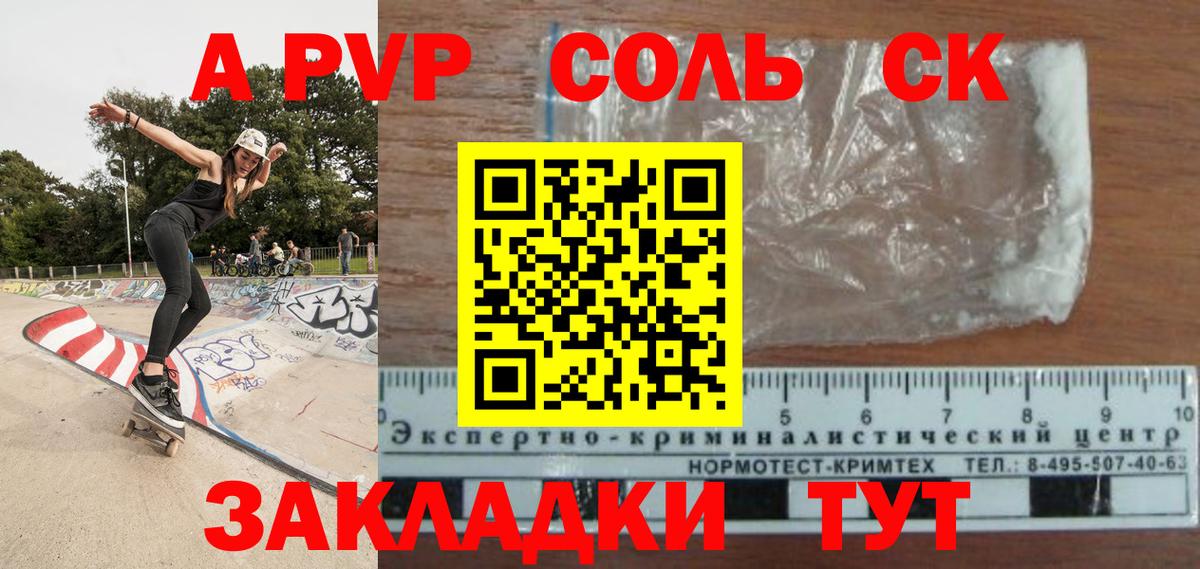 Кстово  A PVP кристаллы  Вход с VPN  Альфа ПВП  что такое наркотик  А ПВП кристаллы 