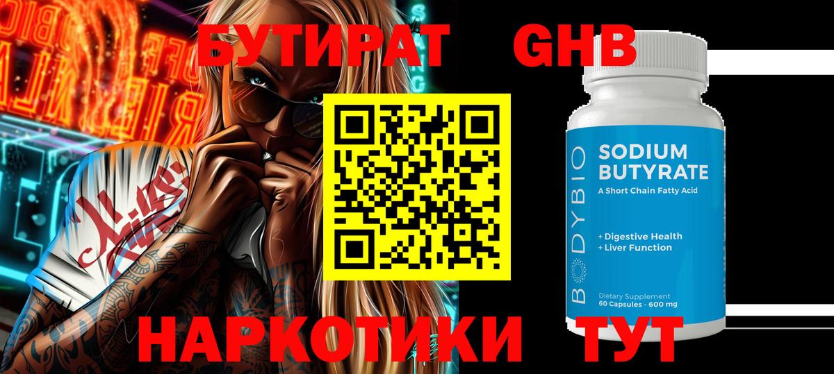 Бутират бутик Кстово