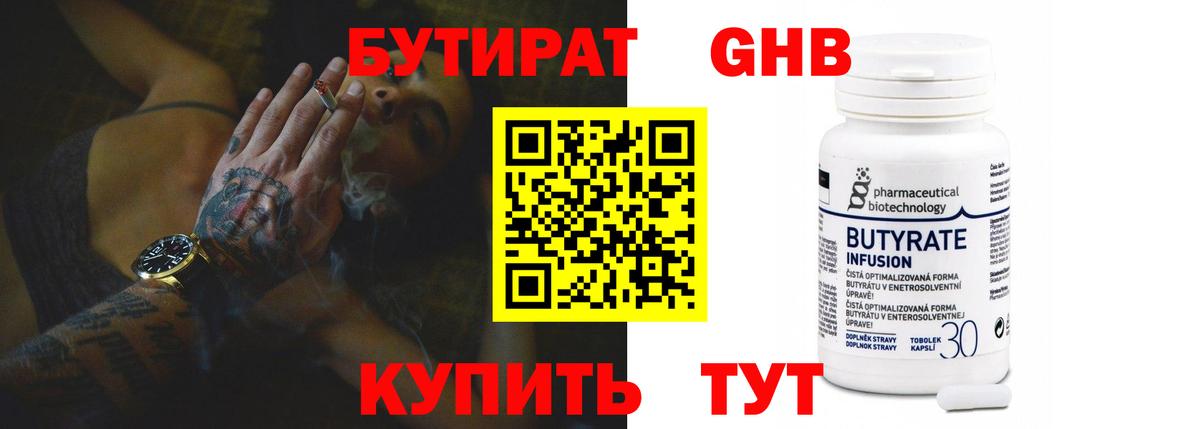 Бутират вода  Вход с VPN  Кстово 