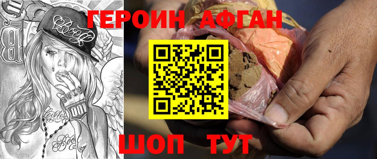 ГЕРОИН Heroin  Вход с VPN  Кстово 