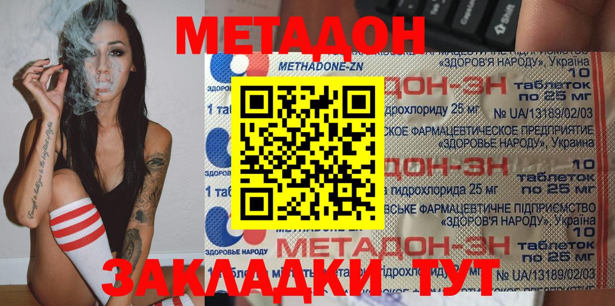 МЕТАДОН methadone Кстово