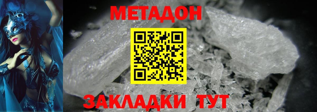 МЕТАДОН кристалл  Вход с VPN  Кстово 